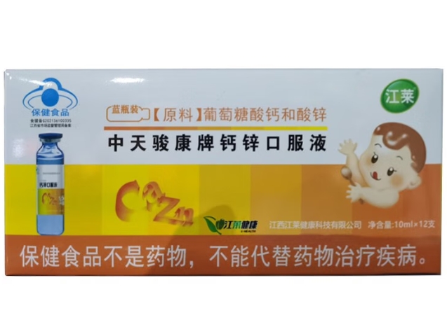 中天骏康牌钙锌口服液