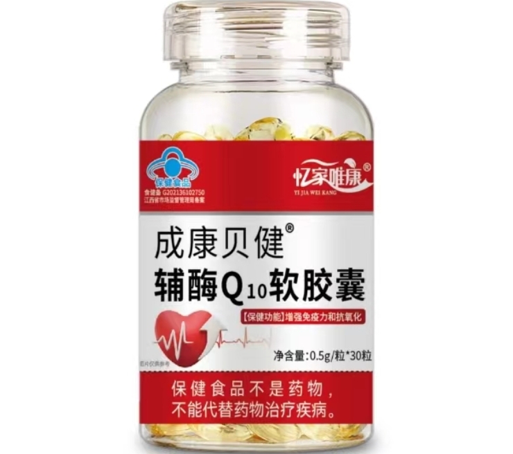 忆家唯康成康贝健®辅酶Q10软胶囊招商代理 30粒 忆家唯康