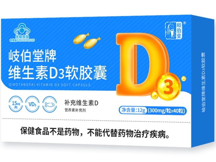 岐伯堂牌维生素D3软胶囊招商代理 40粒