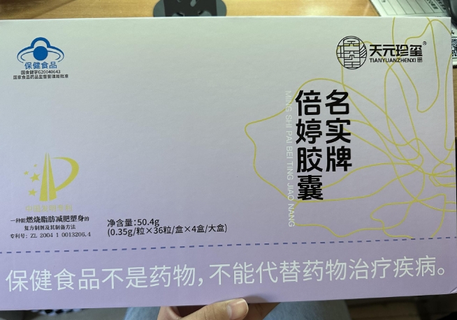 名实牌倍婷胶囊