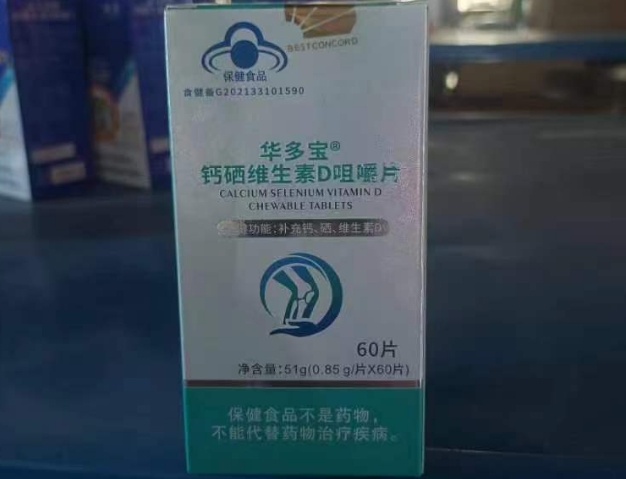 华多宝®钙硒维生素D咀嚼片