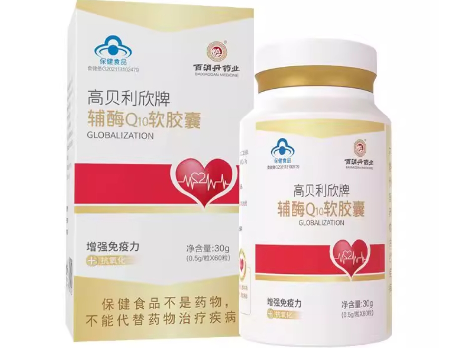 百消丹药业高贝利欣牌辅酶Q10软胶囊招商代理 