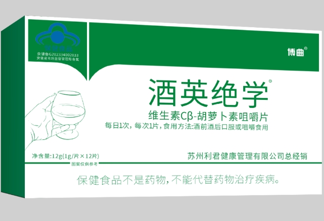 博曲酒英绝学®维生素Cβ-胡萝卜素咀嚼片招商代理 