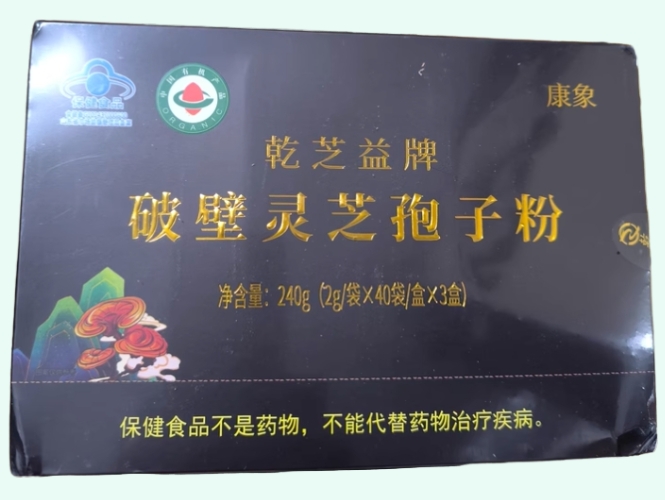 康象乾芝益牌破壁灵芝孢子粉招商代理 40袋*3盒 康象