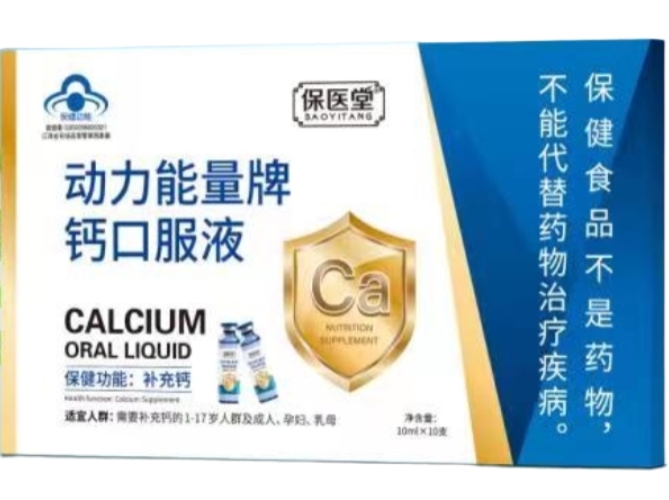 动力能量牌钙口服液