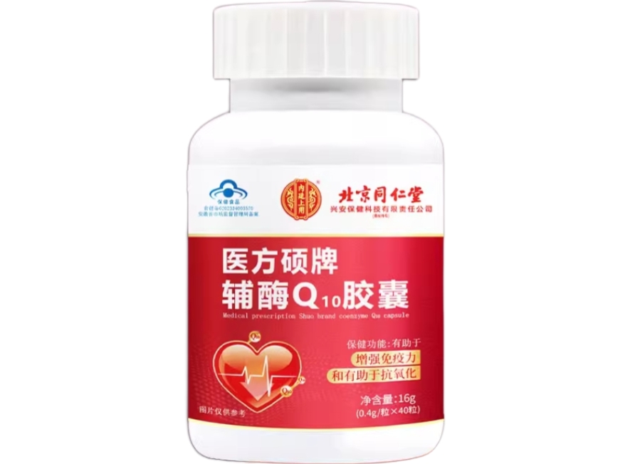 内廷上用/北京同仁堂医方硕牌辅酶Q10胶囊招商代理 北京同仁堂