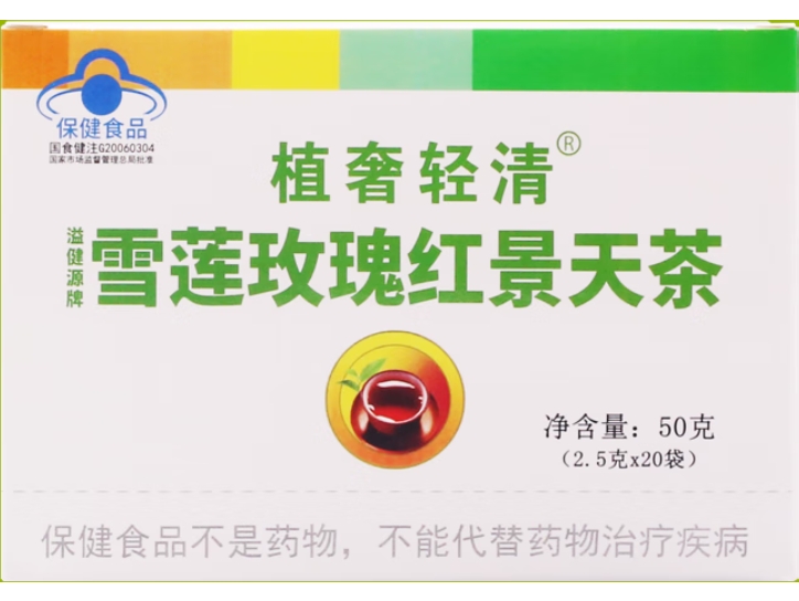 植奢轻清溢健源牌雪莲玫瑰红景天茶招商代理 