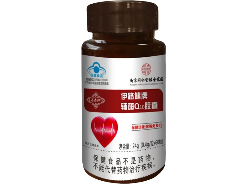 济寿祥/南同绿金/南京同仁堂绿金家园伊路健牌辅酶Q10胶囊招商代理 