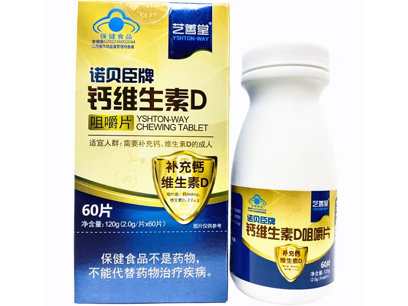 诺贝臣牌钙维生素D咀嚼片