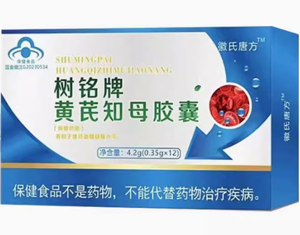 徽氏唐方树铭牌黄芪知母胶囊招商代理 徽氏唐方