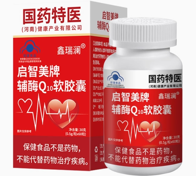 鑫瑞澜启智美牌辅酶Q10软胶囊招商代理 