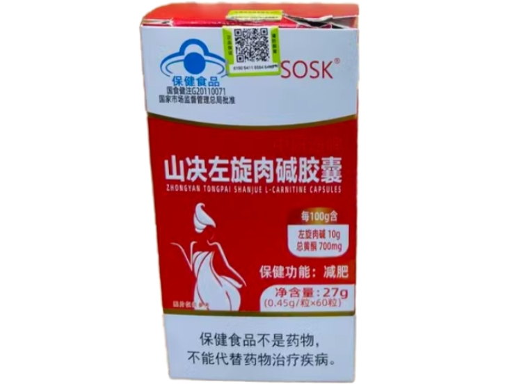 中研通牌山决左旋肉碱胶囊