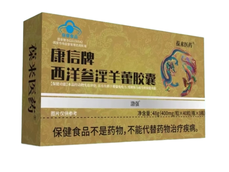 康信牌西洋参淫羊藿胶囊