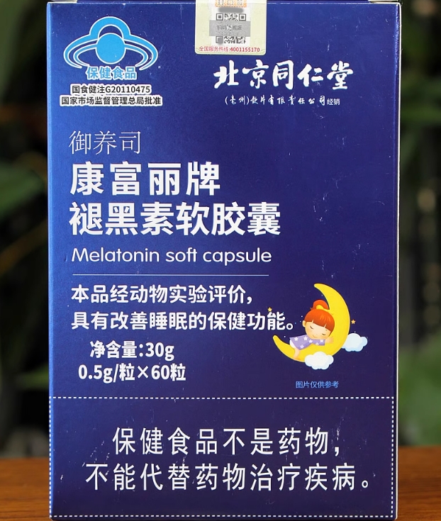 康富丽牌褪黑素软胶囊