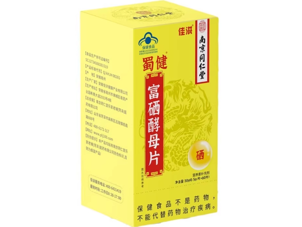 佳洪/南京同仁堂/乐家老铺蜀健®富硒酵母片招商代理 南京同仁堂