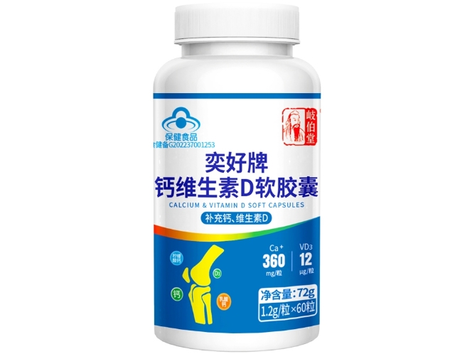 奕好牌钙维生素D软胶囊