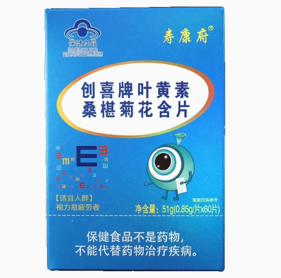 寿康府创喜牌叶黄素桑椹菊花含片招商代理 60片