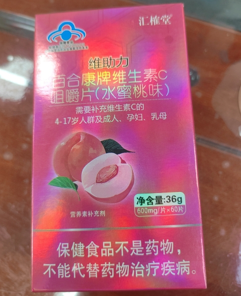 汇榷堂/维助力百合康牌维生素C咀嚼片(水蜜桃味)招商代理 