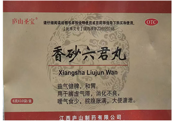 庐山圣宝香砂六君丸招商代理 10袋