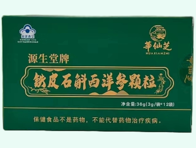 源生堂牌铁皮石斛西洋参颗粒
