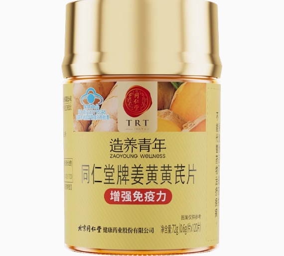造养青年/同仁堂同仁堂牌姜黄黄芪片招商代理 