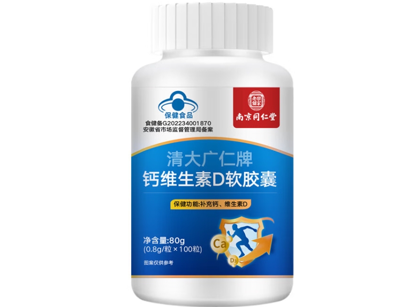 清大广仁牌钙维生素D软胶囊