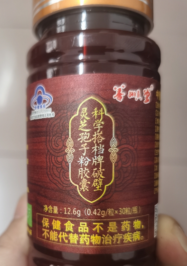 善顺堂科学搭档牌破壁灵芝孢子粉胶囊招商代理 善顺堂