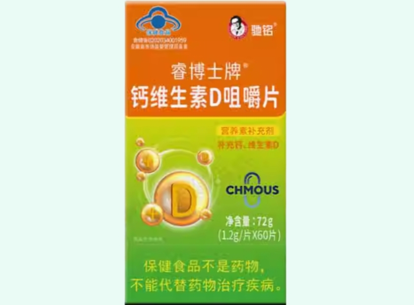 睿博士牌钙维生素D咀嚼片