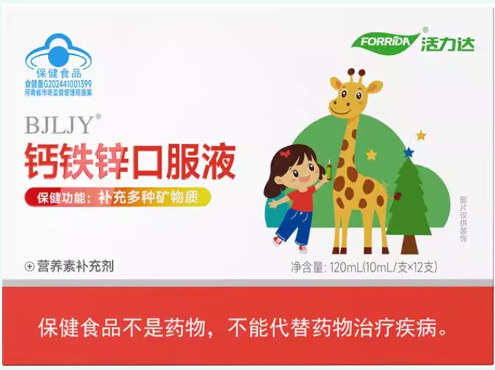 BJLJY®多种矿物质口服液