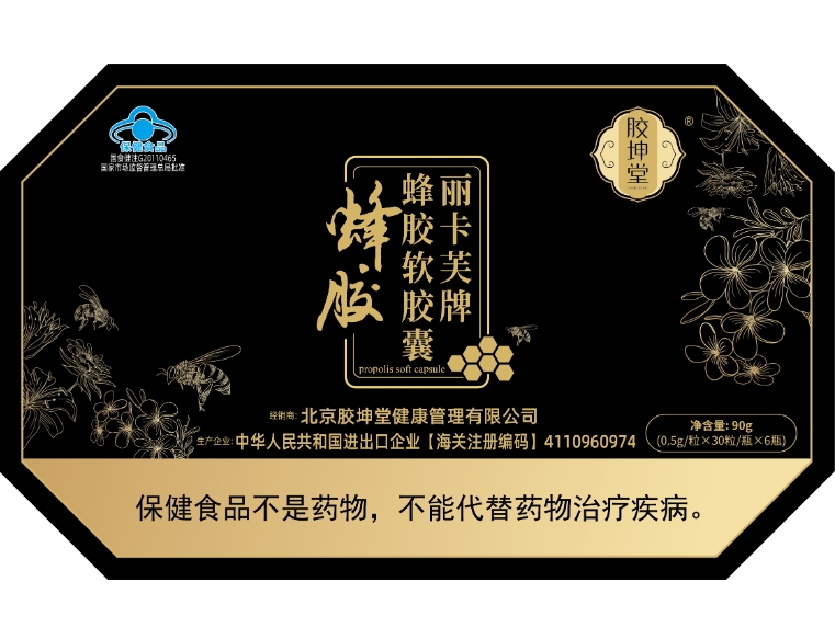 丽卡芙牌蜂胶软胶囊