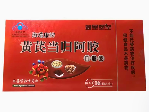 蓝星堡垒海瑞康牌黄芪当归阿胶口服液招商代理 10支