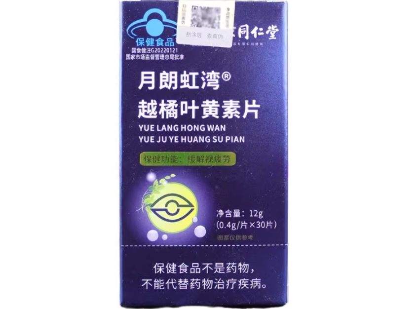 月朗虹湾®越橘叶黄素片