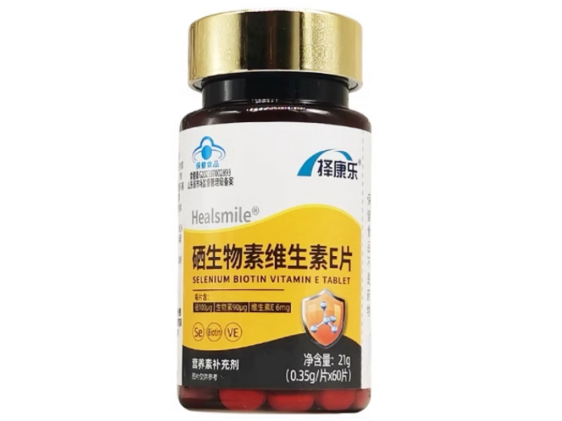 择康乐Healsmile®硒生物素维生素E片招商代理 