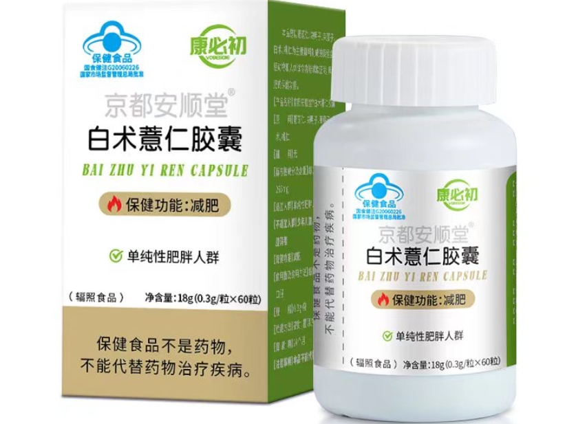 京都安顺堂®白术薏仁胶囊