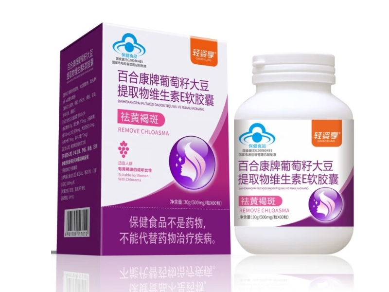 轻姿享百合康牌葡萄籽大豆提取物维生素E软胶囊招商代理 