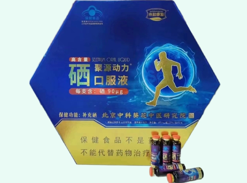 聚源动力®硒口服液