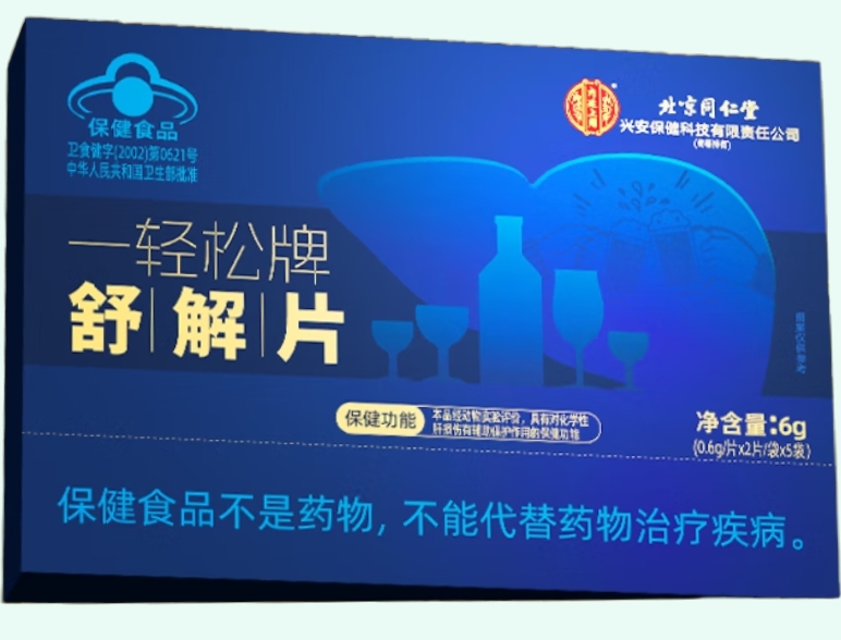 一轻松牌舒解片