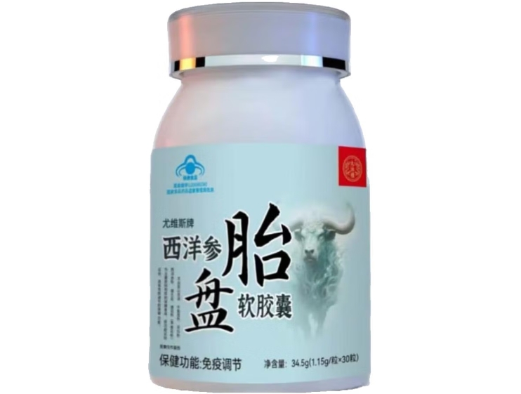 尤维斯牌西洋参胎盘软胶囊