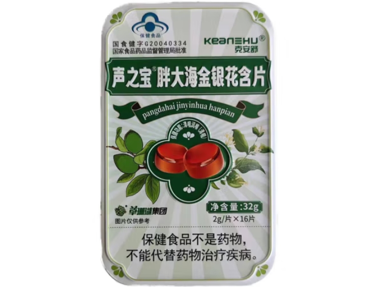 声之宝R胖大海金银花含片