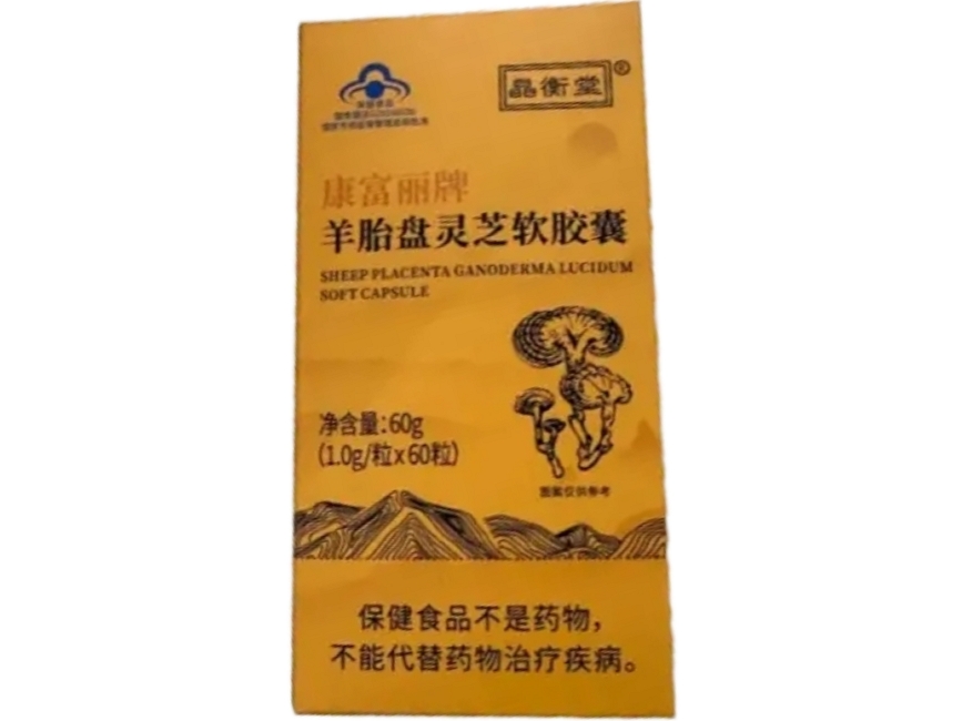 康富丽牌羊胎盘灵芝软胶囊