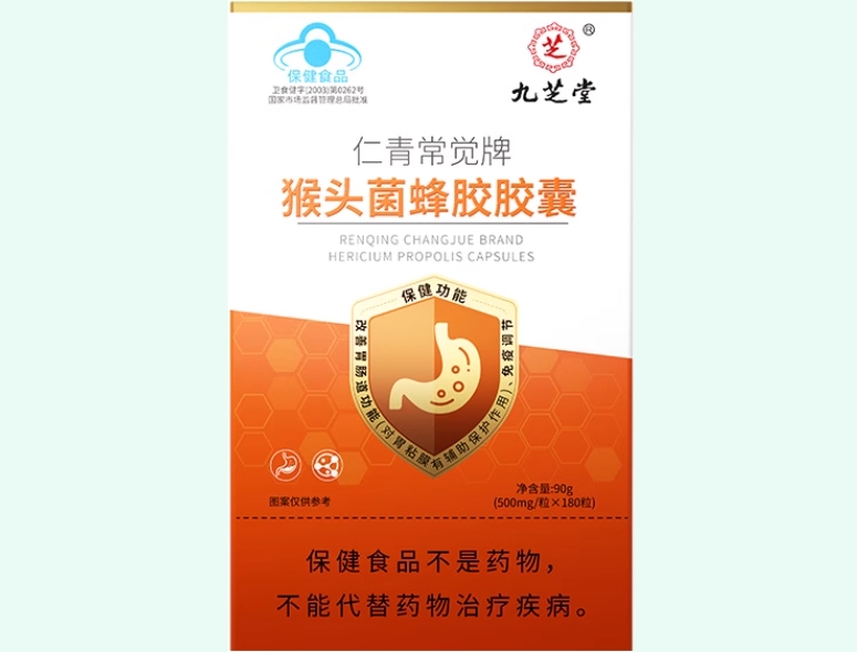 九芝堂仁青常觉牌猴头菌蜂胶胶囊招商代理 