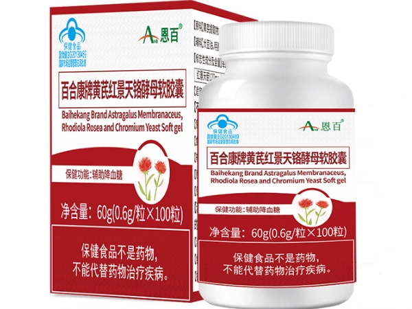 恩百百合康牌黄芪红景天铬酵母软胶囊招商代理 