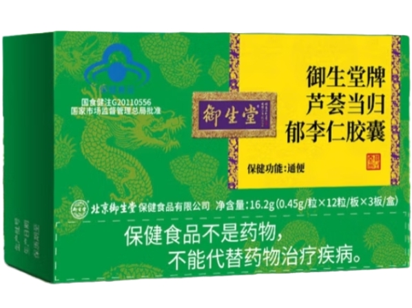 御生堂牌芦荟当归郁李仁胶囊