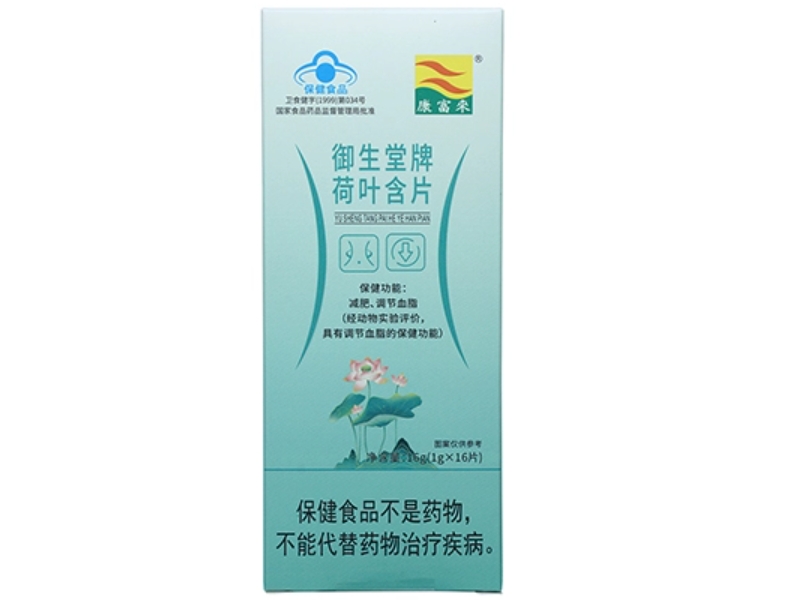 御生堂牌荷叶含片