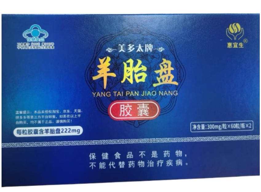 美多太牌羊胎盘胶囊