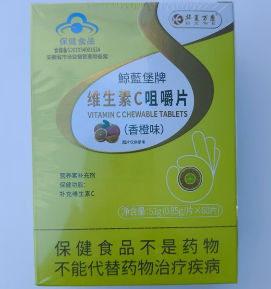 华夏万康鯨藍堡牌维生素C咀嚼片(香橙味)招商代理 华夏万康