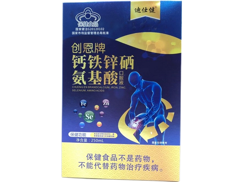 迪仕健创恩牌钙铁锌硒氨基酸口服液招商代理 