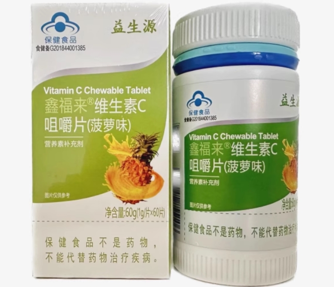 益生源鑫福来®维生素C咀嚼片(菠萝味)招商代理 