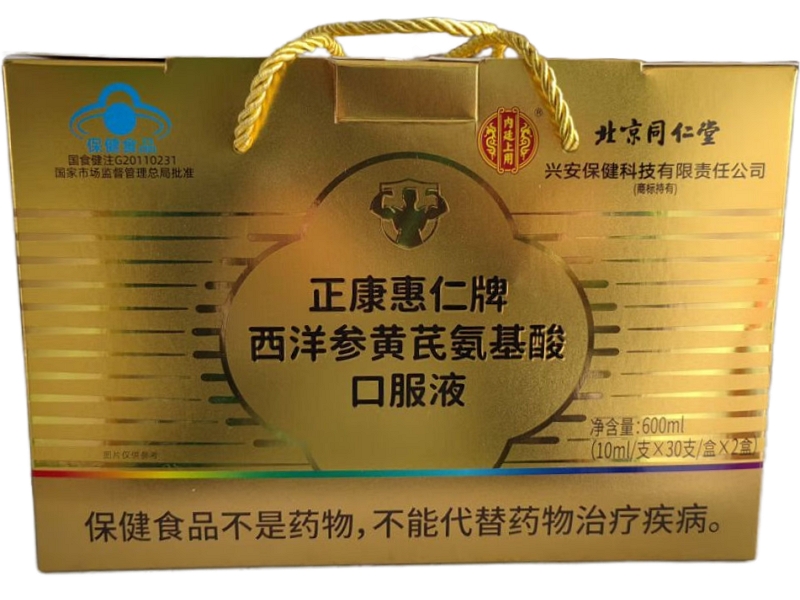 内廷上用/北京同仁堂正康惠仁牌西洋参黄芪氨基酸口服液招商代理 