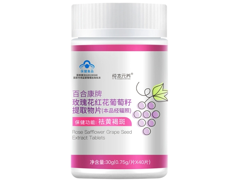 纯本元养百合康牌玫瑰花红花葡萄籽提取物片招商代理 